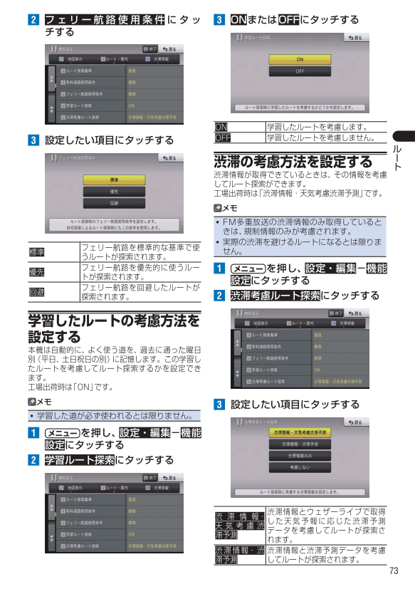 ルート条件設定